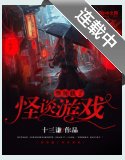 《我載入了怪談遊戲》