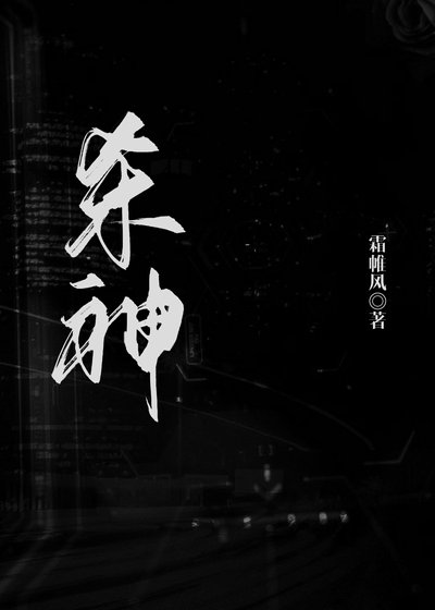 《殺神》