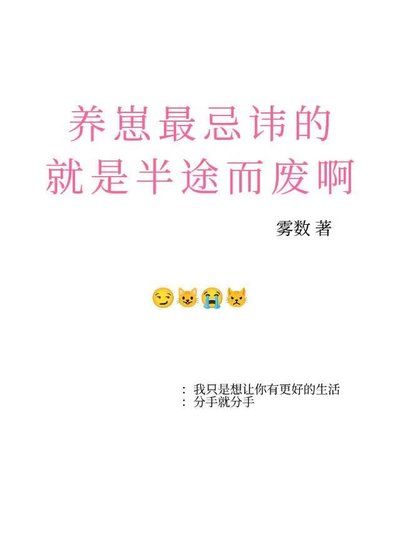 《養崽最忌諱的就是半途而廢闻》