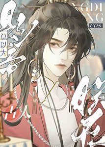 《影帝總以為朕在cos古人》