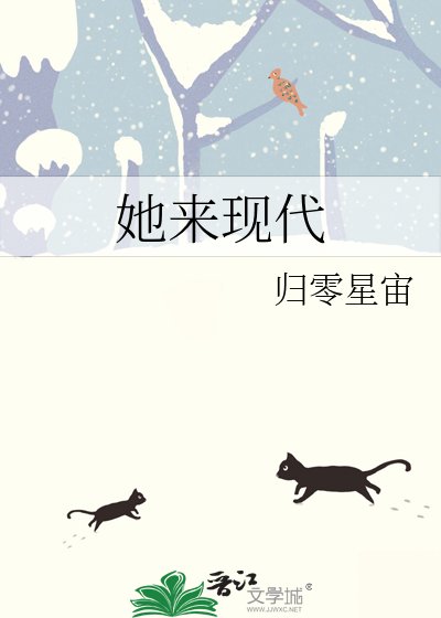 《她來現代》