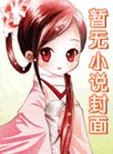 《拿了五百萬離開前任後》