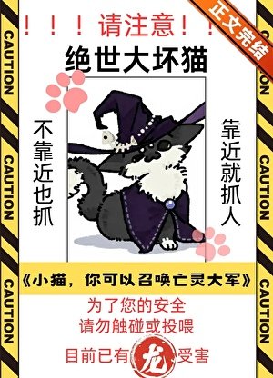 《貓,你可以召喚亡靈大軍》