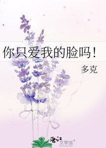 《你只愛我的臉嗎!》