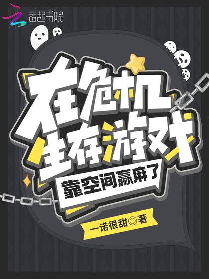 《在危機生存遊戲靠空間贏麻了》