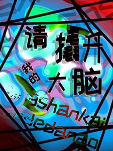 《被陰溼人外引誘》