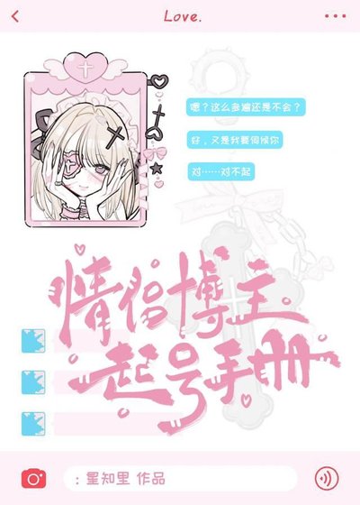 《被误会成跌边博主欢》