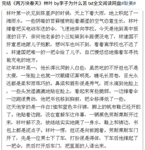 《兩萬塊春天》