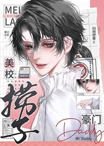 《PDF男明星被豪門Daddy強寵》