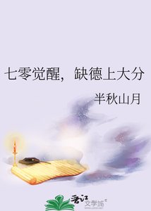 《七零覺醒,缺德上大分》