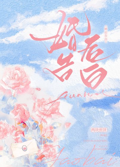 《婚欢告沙》