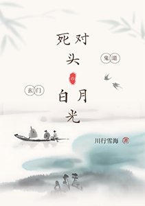 《我竟是死對頭的白月光》