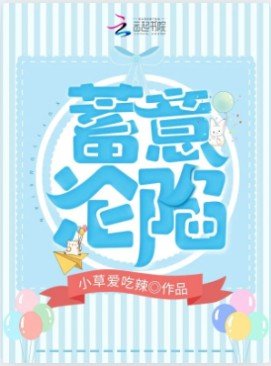 《蓄意淪陷》