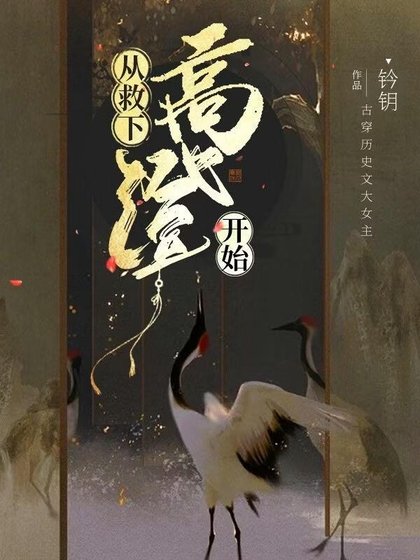 《鄴下高臺》