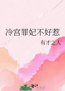 《冷宮罪妃不好惹》