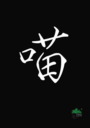 [綜英美]我小貓咪超強