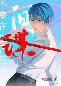 《間諜掉馬後如何自救》