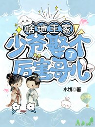 《啥?地主家少爺娶了個厲害哥兒》