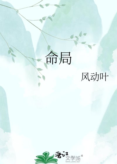 《命局》