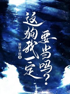 《這狗我一定要當嗎?》