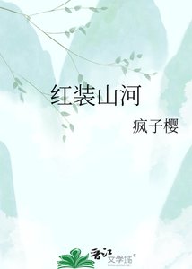 《紅裝山河》