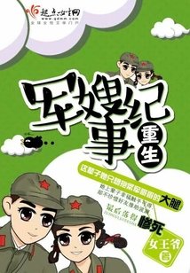 《重生軍嫂紀事/重生幸福紀事》