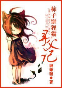 《(BG/ 火影同人)柿子餅狸貓尋父記》