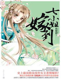 《七小姐嫁到》