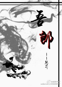 《吾郎/狼》