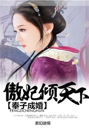 《奉子成婚,傲妃倾天下》