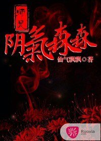 《師兄陰氣森森》