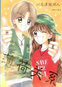 《(BL/薄荷關係同人)薄荷關係(同名漫畫同人)》