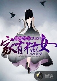 《家有貓女:兇殘冥主別這樣》