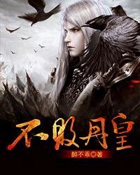 《不敗丹皇》