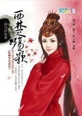 《穿越版虞姬與霸王:西楚殤歌》