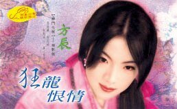 《狂龙恨情(神门七剑之一)》