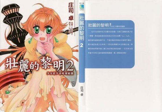 《壮丽的黎明02少女于夕暮时刻嬉戏》