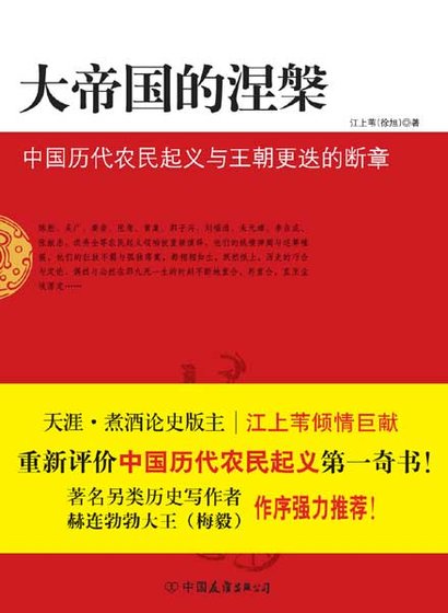 《大帝國的涅槃》