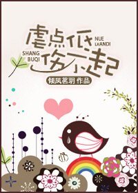 《虐點低傷不起》