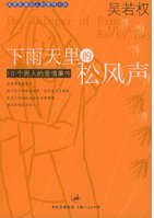 《下雨天裡的松風聲》