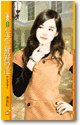 《先生幫幫忙(好心有好抱之一)》