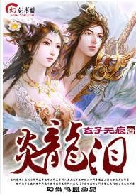《炎龍淚》