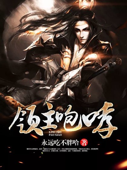 《領主咆哮》
