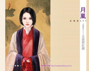 玉笛欺紅顏（蒼龍堡之十三）