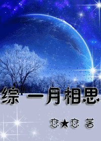 《(綜漫同人)一月相思》