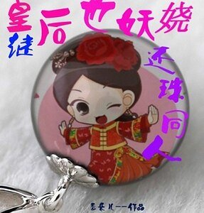 《(還珠同人)繼皇后也妖嬈》
