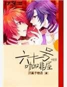 《六十一號咖啡屋》