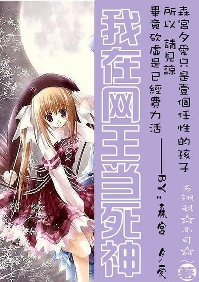 《(網王同人)我在網王當死神》