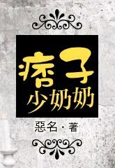 《痞子少奶奶》