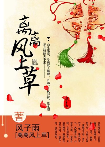 《離離風上草》